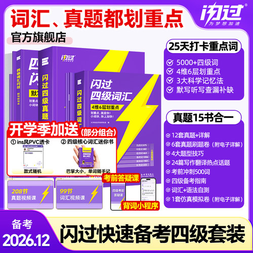 闪过小词快记忆送视频课