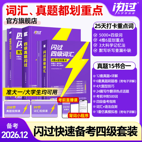 闪过小词快记忆送视频课