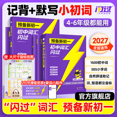 预备新初一词汇语法大全套