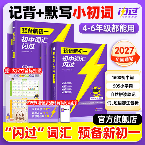 预备新初一词汇语法大全套