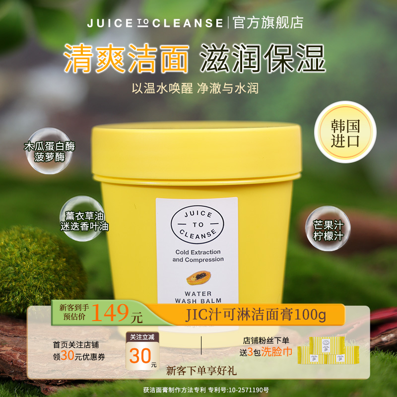 JTC木瓜洁面膏卸妆洁面二合一