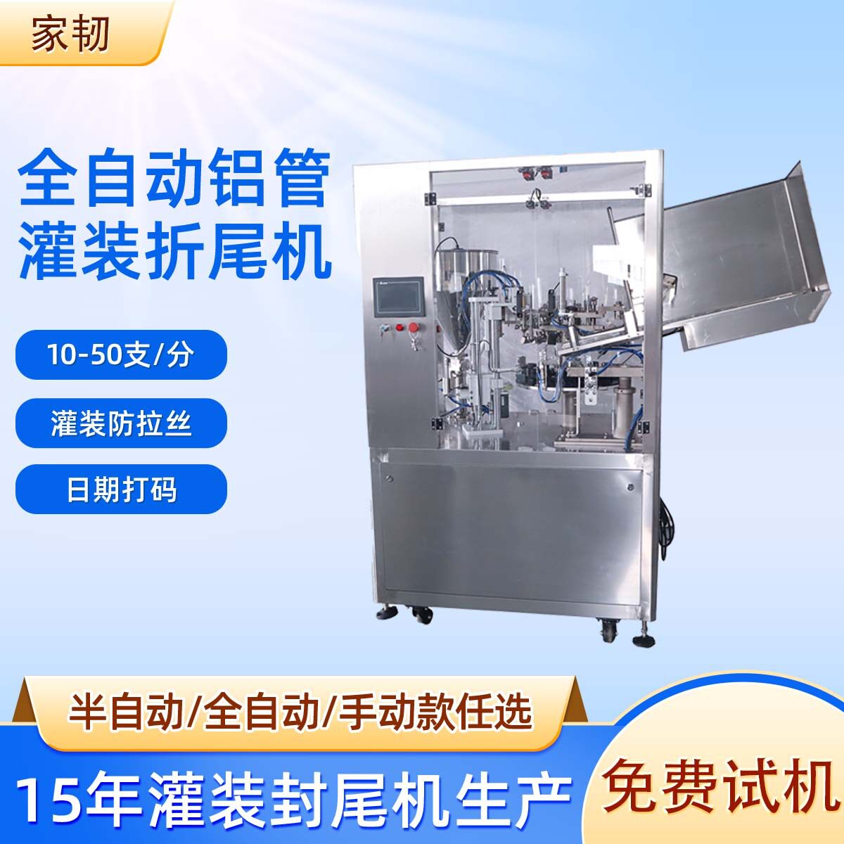 家韧化毛膏染发膏宠物营养膏铝管罐装封尾机纯铝管灌装机包装机