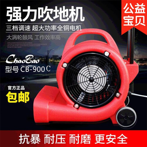 CB-900C三速吹风机 鼓风机 酒店宾馆地毯用吹干机 地毯地面烘干机