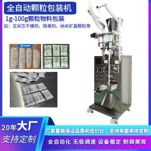 27克袋装玉米芯包装机全自动玉米芯磨料除味剂香味剂颗粒包装机械