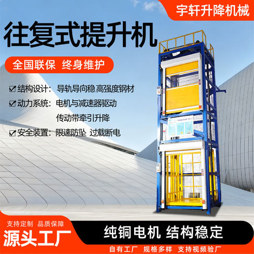 垂直输送机货物高低楼层货物提升ZC型链条提升机往复式提升机