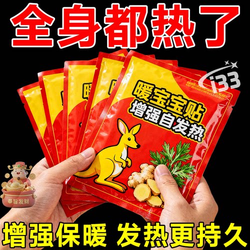 暖宝宝贴大号自发热防寒保暖身贴宫暖腹关节热贴批发大姨妈暖手宝