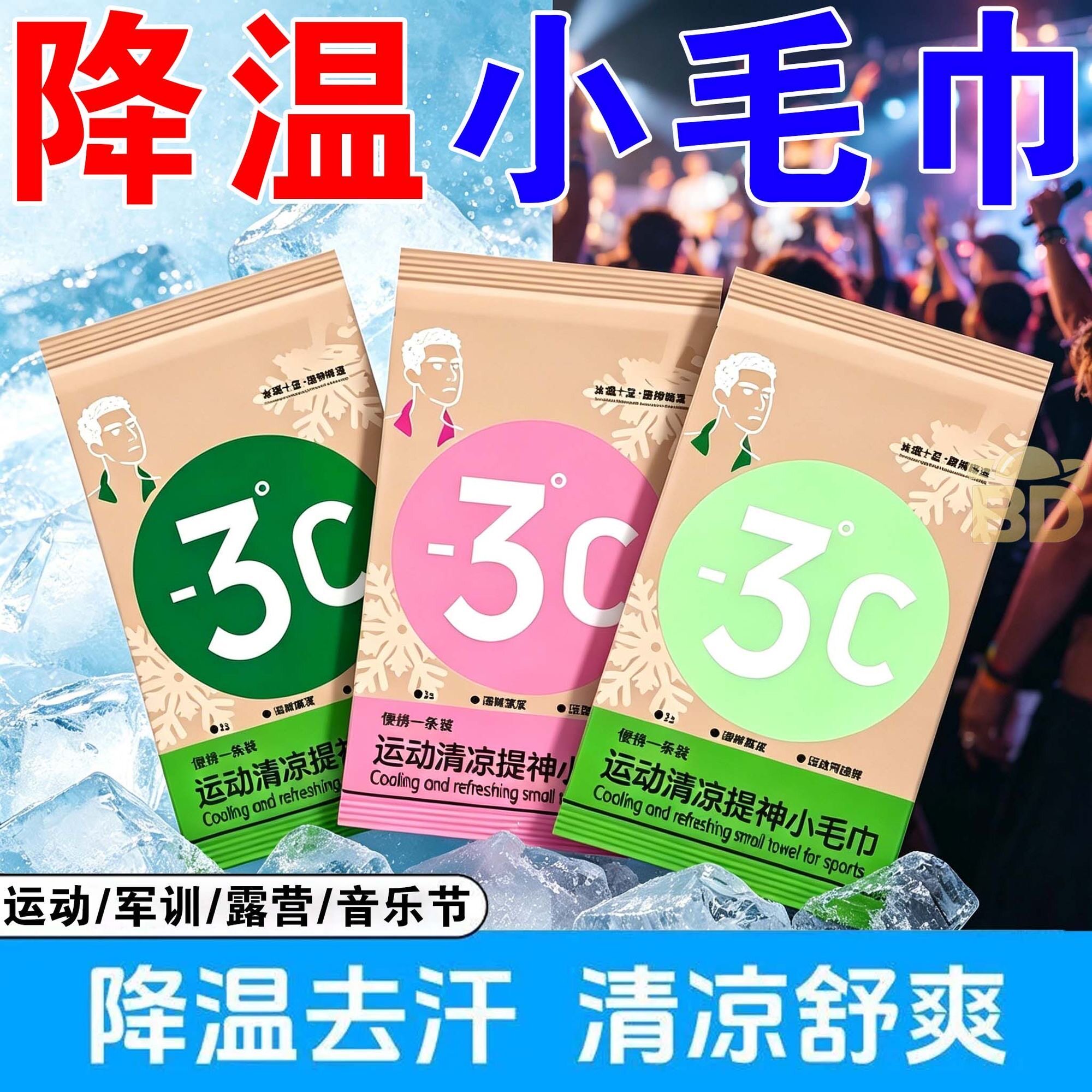 清凉冰爽提神冷感冰巾湿巾学生军训运动消暑降温便携吸汗毛巾