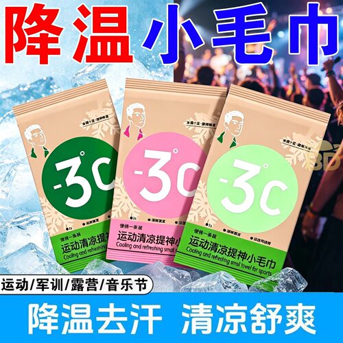 清凉冰爽提神冷感冰巾湿巾学生军训运动消暑降温便携吸汗毛巾