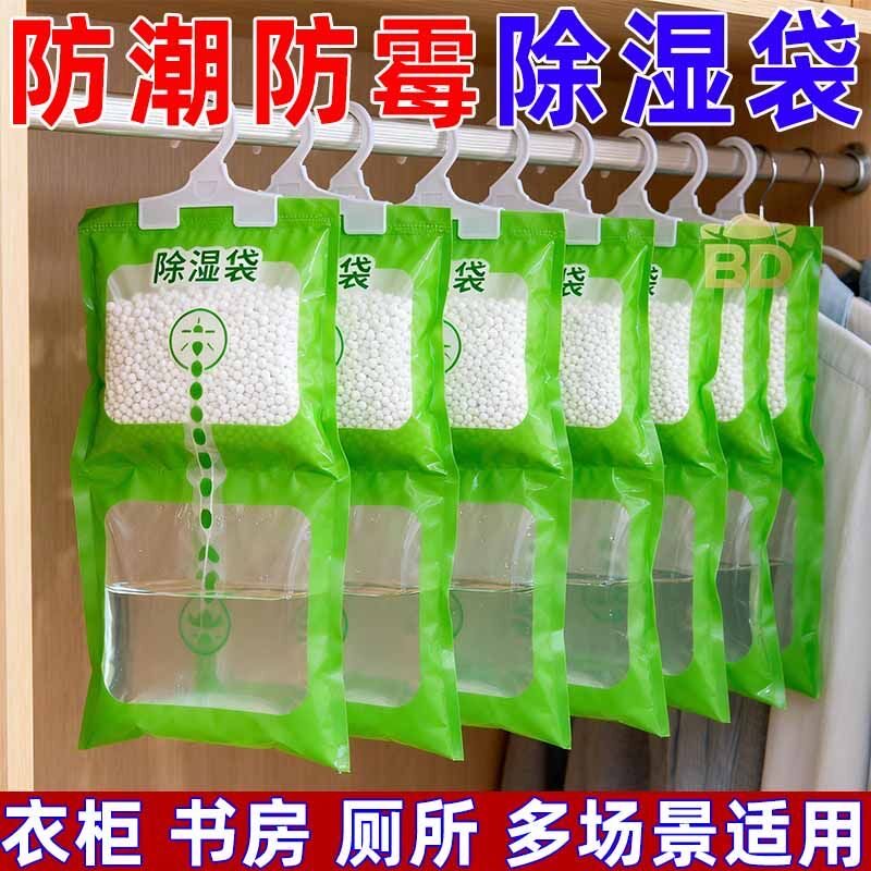 除湿袋干燥剂房间衣柜防霉家用挂式除湿袋吸潮防潮宿舍吸水神器