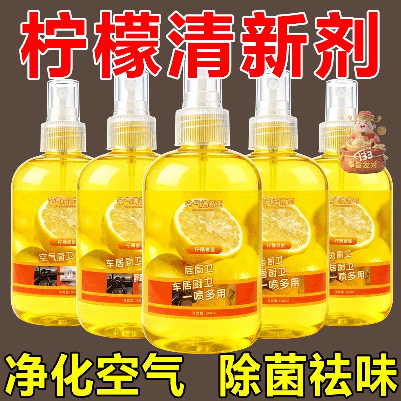 【柠檬清香】柠檬香新款空气清新剂持久留香净化室内除香薰喷雾剂