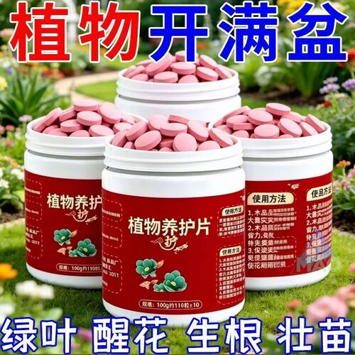 植物养护片缓释型肥料片氮磷钾绿植种花养花家用果蔬盆栽营养液