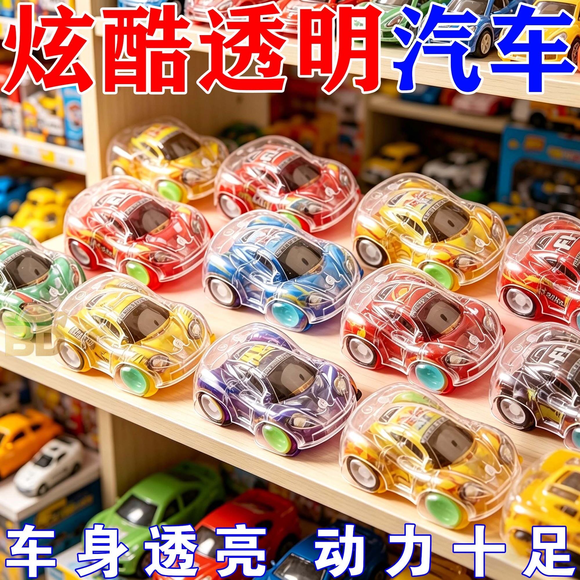 透明回力小汽车惯性小玩具幼儿园可爱小礼物活动小礼品送小朋友