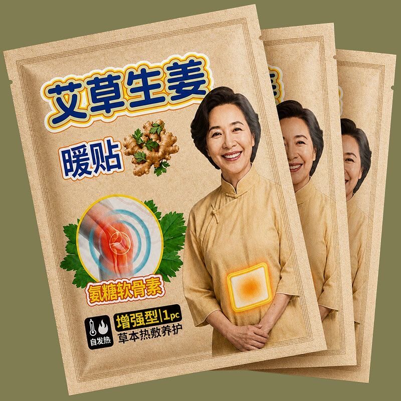 新款艾草暖贴暖宝宝贴中老年热敷自发热生姜暖身贴保暖防寒腰腹部