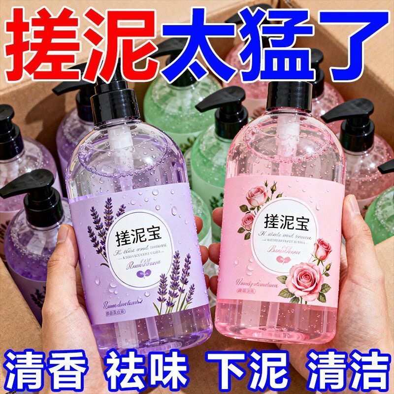 搓泥宝大容量去角质搓泥神器沐浴露留香全身去死皮男女通用沐浴露