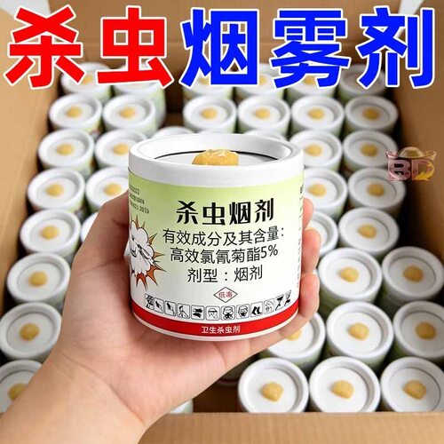 卫生间强效杀虫烟雾除蛾蚋蟑螂驱蚊神器室内厨房卧室烟雾驱虫烟剂