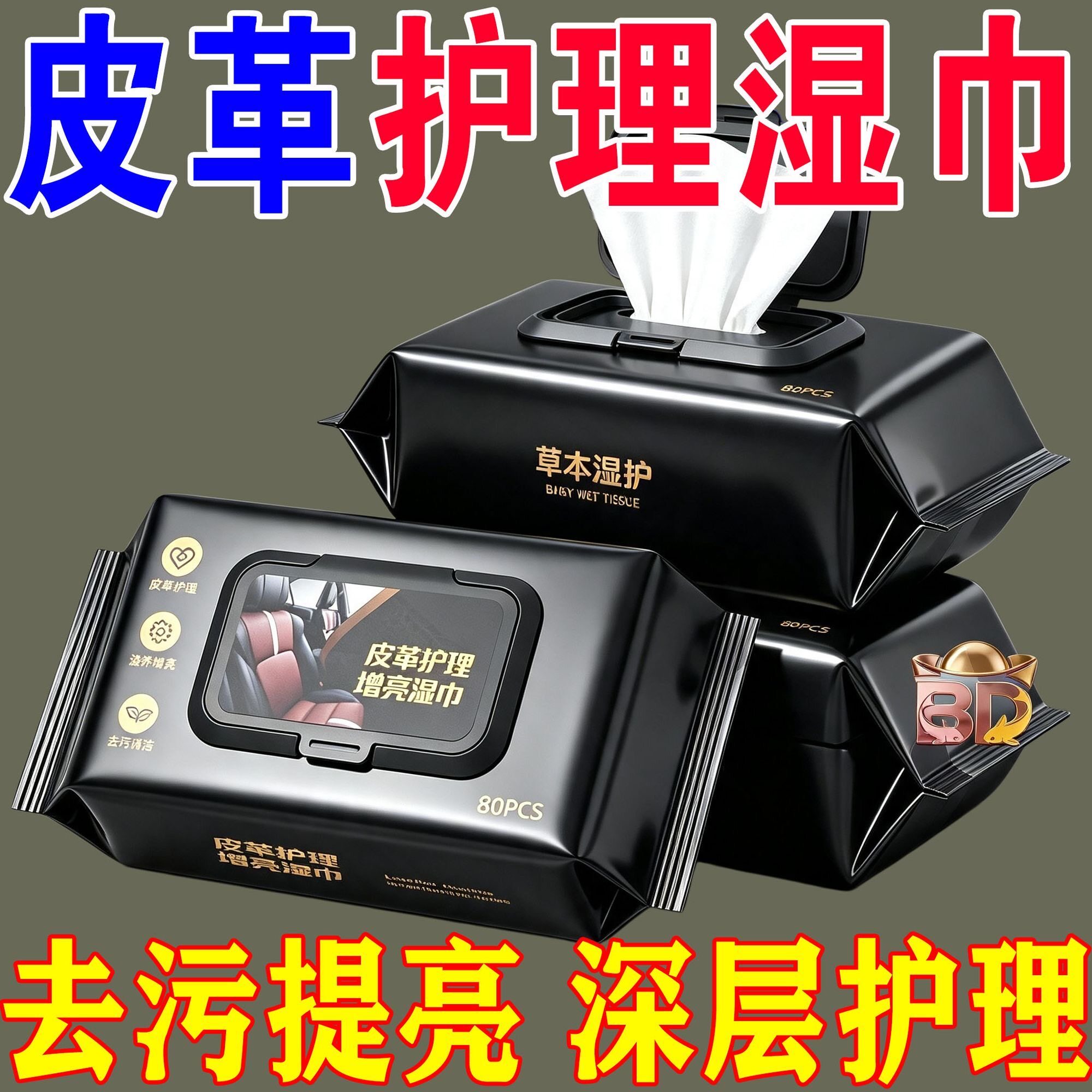 汽车内饰清洁湿巾清洗剂免洗擦车真皮座椅车辆车用皮革专用神器