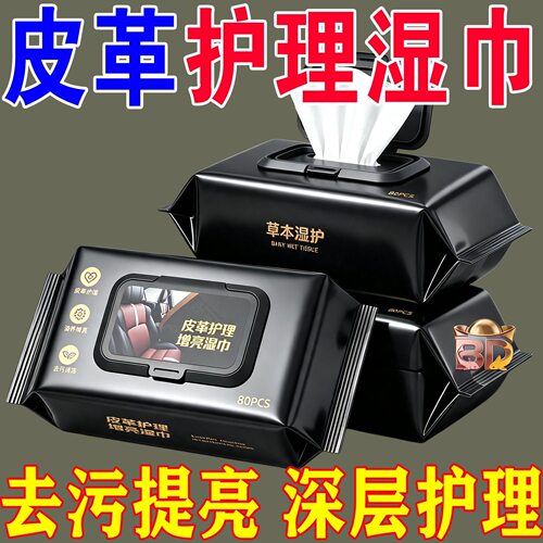 汽车内饰清洁湿巾清洗剂免洗擦车真皮座椅车辆车用皮革专用神器
