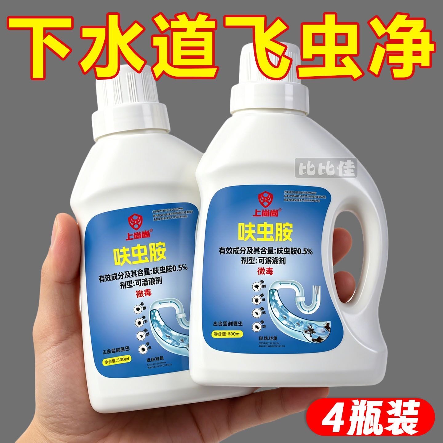 杀虫剂下水道小飞虫灭杀神器厕所卫生间除蛾蚋管道疏通剂灭蚁除虫