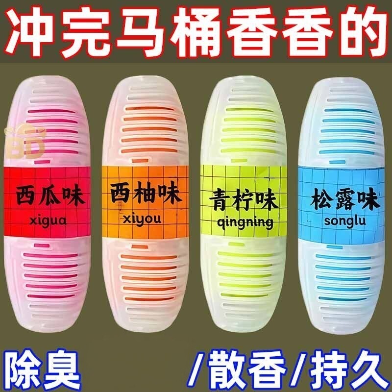 【抖音爆款】爆款智能挂篮马桶除臭厕所留香悬挂洁厕宝马桶洁瓷剂