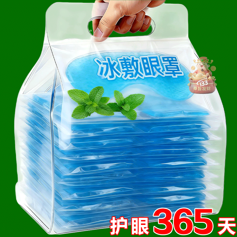 叶黄素冰敷眼贴】强效清凉疲劳眼部舒缓睡眠眼罩睡觉专用学生眼罩