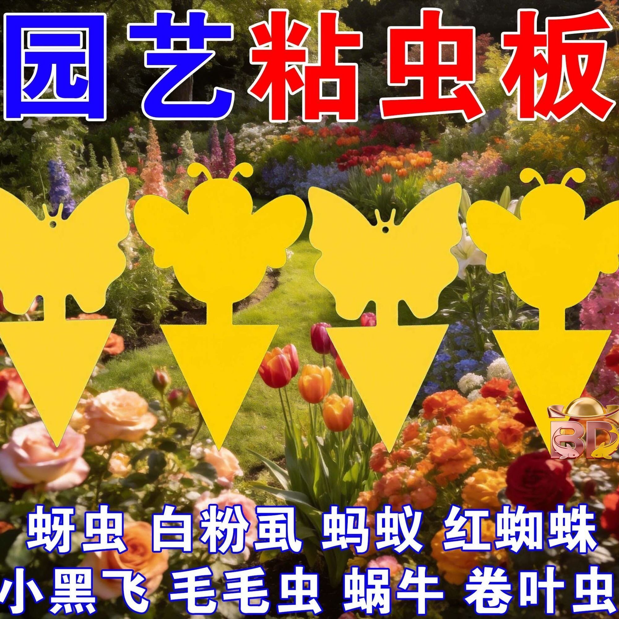 黄板双面粘虫板蓟马纸贴黄蓝飞虫小黑飞果园沾果蝇诱捕器粘板大棚