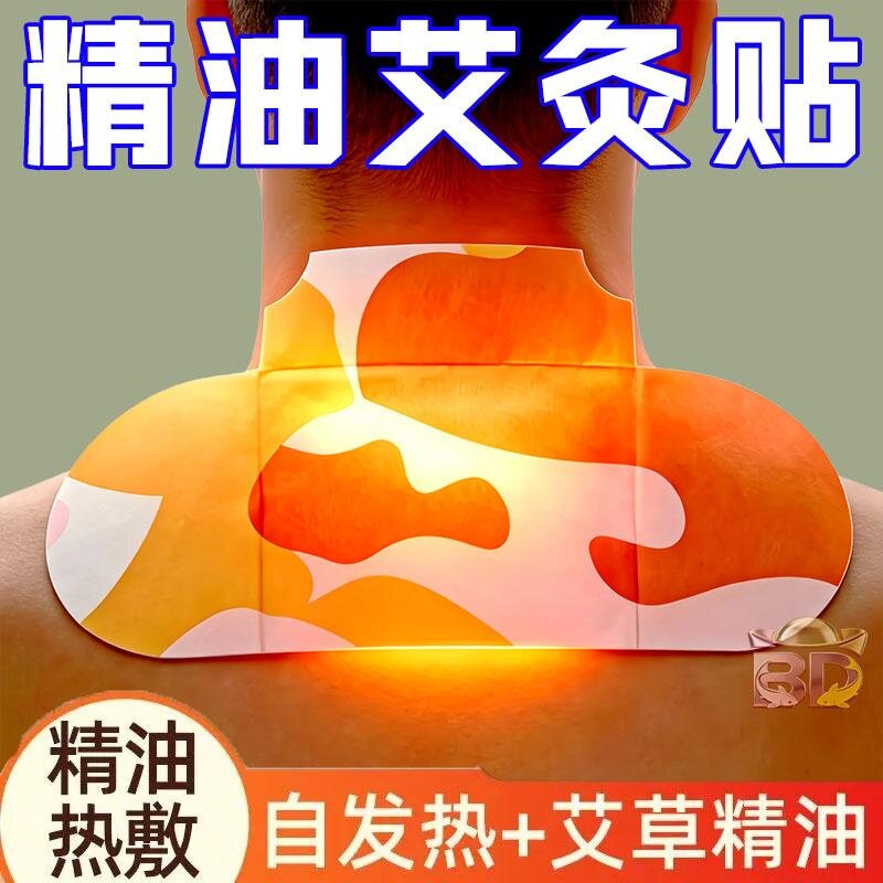 精油艾灸贴自发热贴全身温宫散寒防寒保暖身贴宫暖贴膝盖热敷腰部