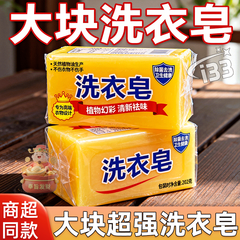 洗衣皂香大块老式肥皂洗衣服强力去污大块加厚洗衣肥皂批发内衣皂