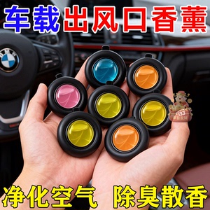 出风口香薰车内家用室内空调中央挂立式冷气吹风口清新剂香薰摆件