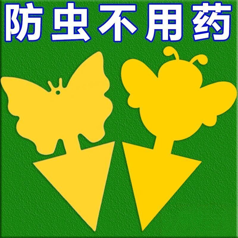 黄色粘虫板双面诱虫板黏沾虫小飞虫粘板家用强力粘蝇纸花卉蝴蝶