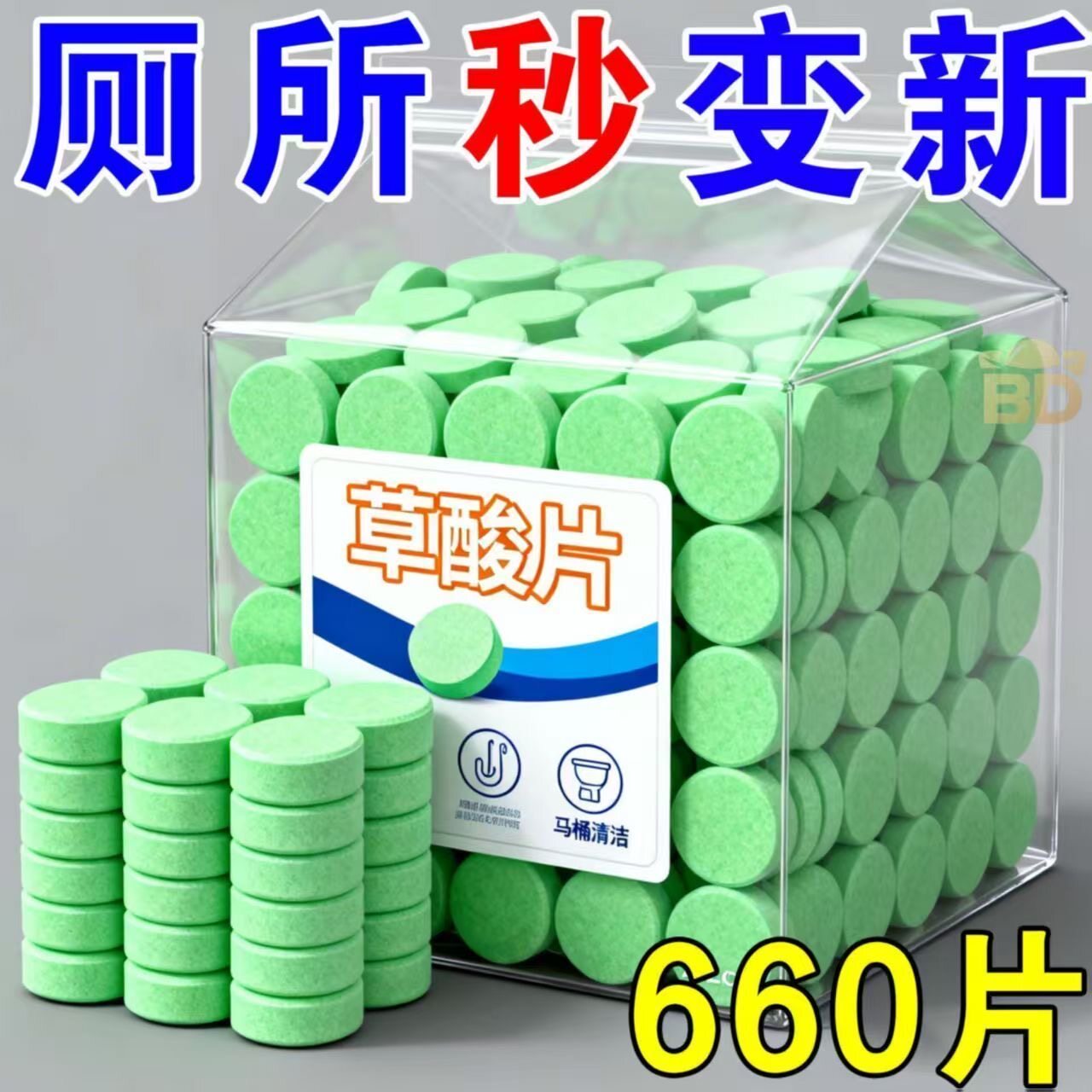 【强力去污】草酸洗厕所高浓度泡腾片厕所草酸浓缩片管道除菌喷雾