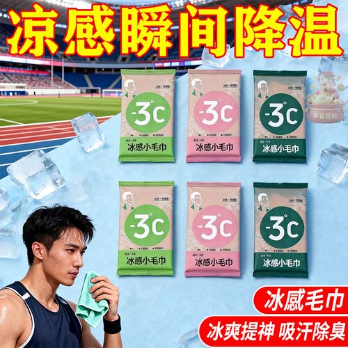 冰感小毛巾降温去汗清凉湿巾凉感毛巾户外军训提神解暑运动冰凉圈