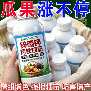 锌硼钾钙铁镁肥中量元素水溶肥蔬菜果树粮食花卉专用型叶面肥