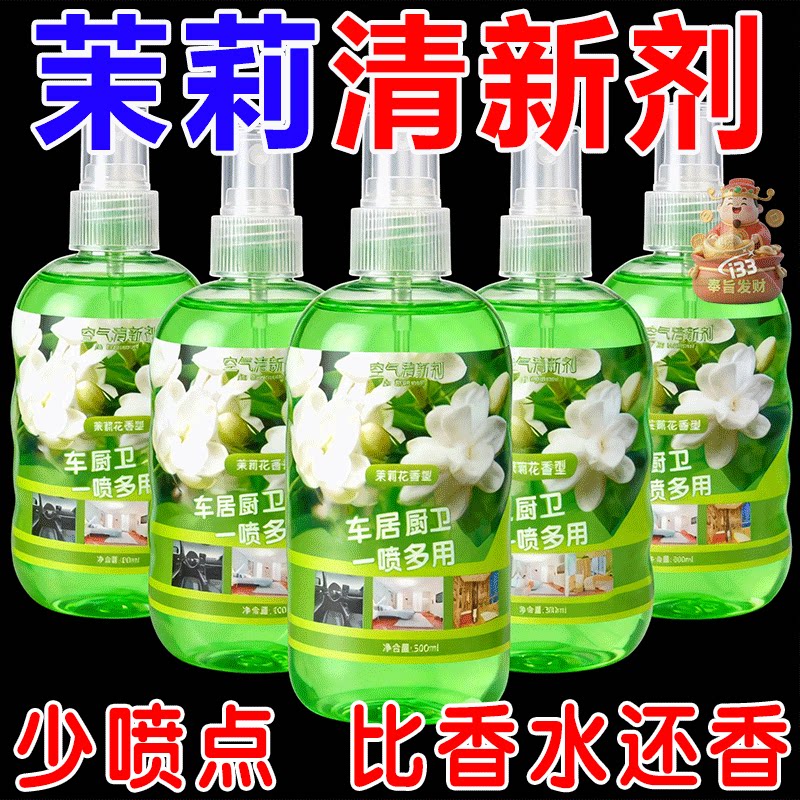 【茉莉花香】茉莉香新款持久留香净化室内除臭除螨喷雾空气清新剂