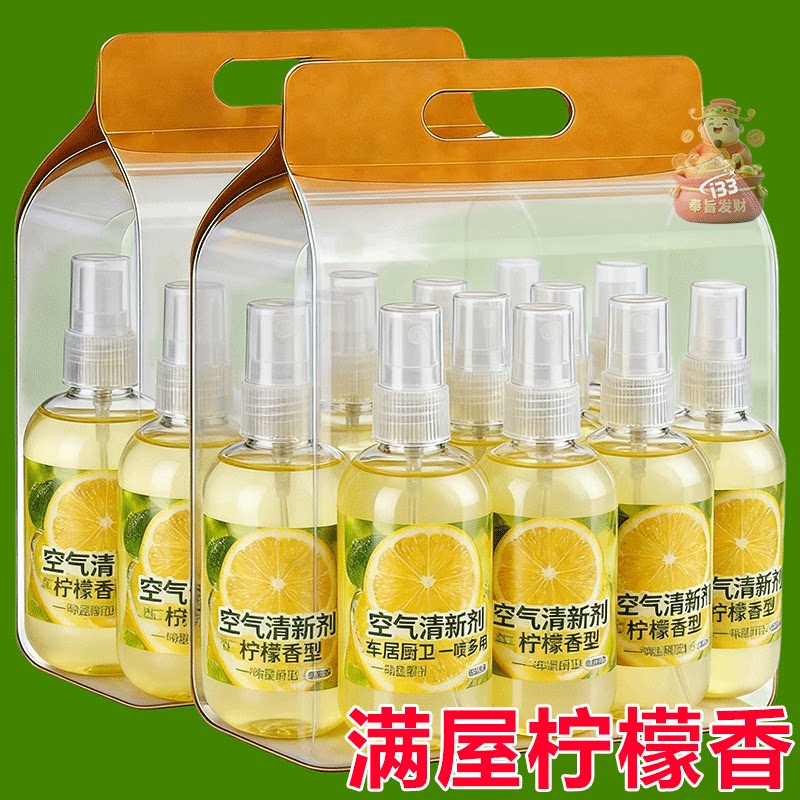 柠檬清新剂喷雾家用卧室酒店卫生间厕所除臭消异味芳香剂持久留香