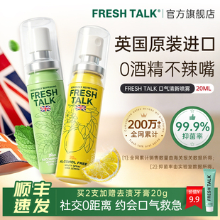 freshtalk口喷英国进口口气清新剂