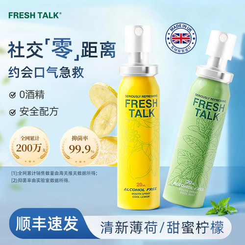 英国进口freshtalk口喷