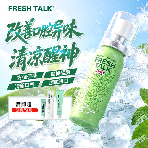 英国FreshTalk口喷20ml薄荷味