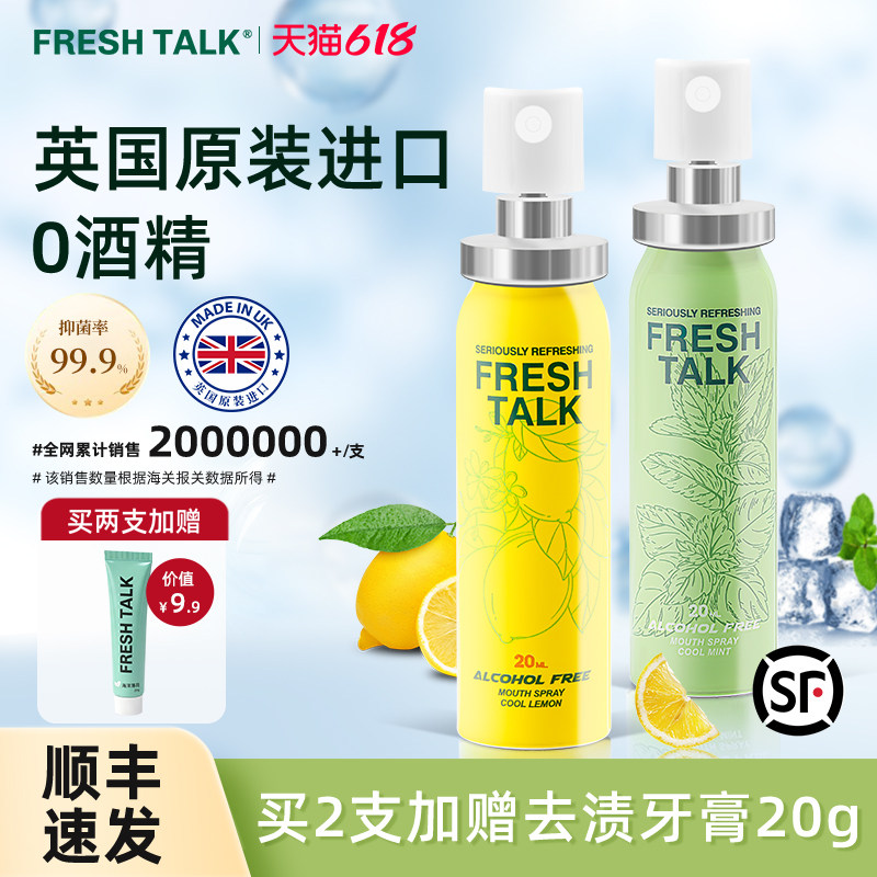 fresh talk口喷英国进口口气清新剂口气口臭异味接吻神器约会留香