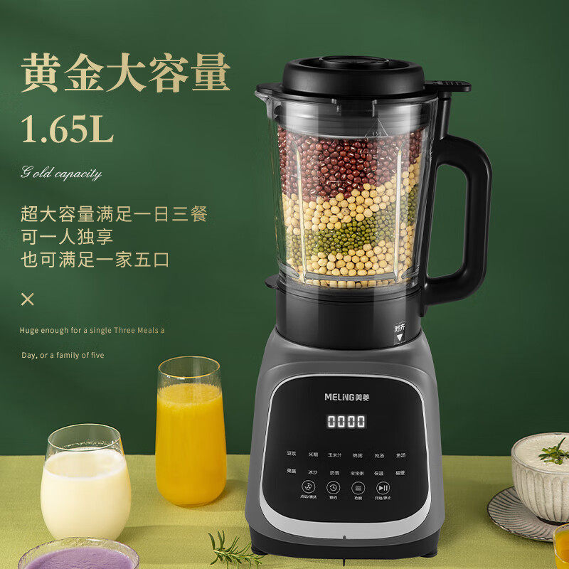 美菱破壁机家用全自动1.65L大容量多功能豆浆机免过滤静音,厨房电器,破壁机,淘宝优惠券,粉丝福利购,淘宝优惠卷