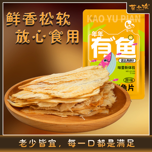 蔡小渔鳕鱼片30g烤鱼片鱼干即食深海碳烤孕妇儿童办公室海鲜零食
