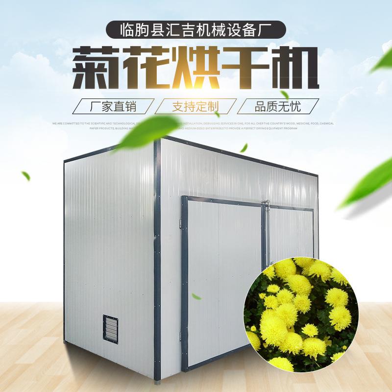 花茶用箱式烘干机杭白菊茉莉花槐米脱水烘干机金丝黄菊花烘干箱