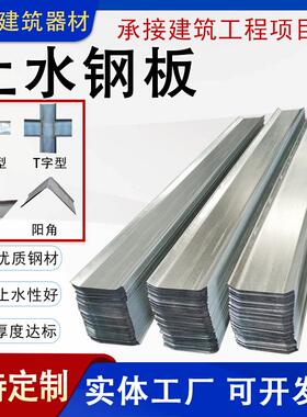 304不锈钢止水钢板建筑用300*3预埋镀锌水平角阴阳U铝型材