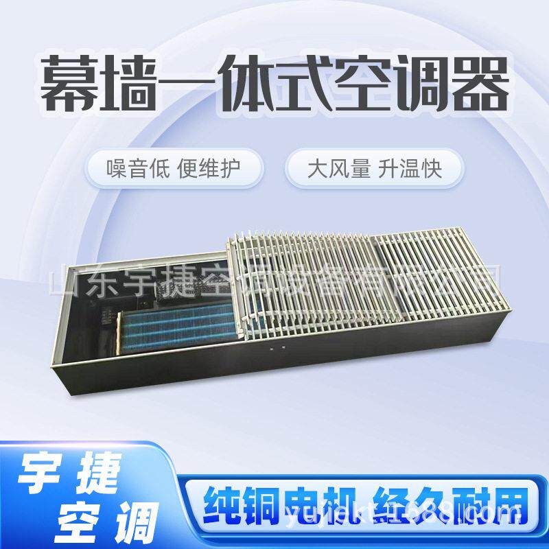 幕墙一体式空调器展览馆体育馆商场冷暖两用嵌入式地面散热器