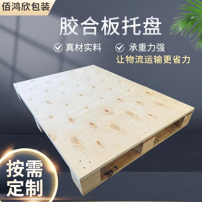 定制木托盘免熏蒸胶合板托盘加强型川字四面进叉托盘垫仓板木栈板