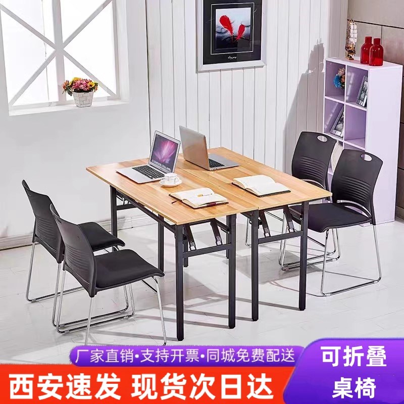 西安简约可移动可折叠长条桌会议桌培G训桌简易家用书桌餐桌办公