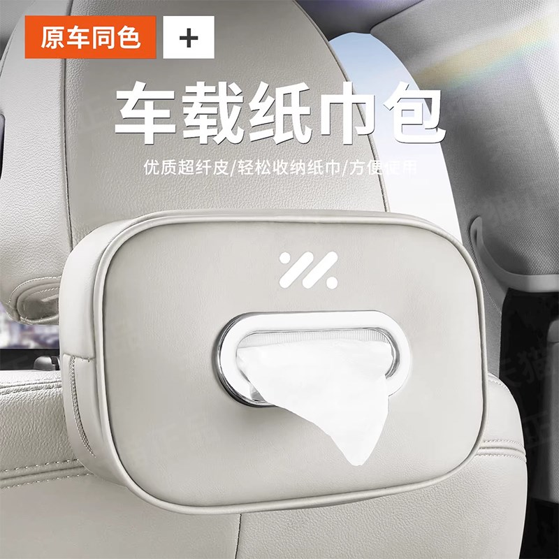 智己LS7/LS6/L7车载纸巾盒袋包汽H车用品抽纸盒套挂式车内饰改装