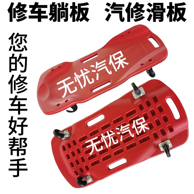 修车躺板车滑板睡板车汽车维修y万向轮躺板车底汽保养修理专用工