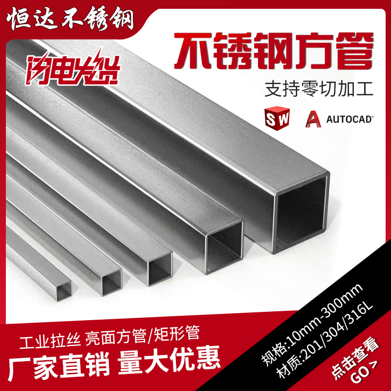 20130c4316不锈钢方管矩形管光亮管拉丝管加厚工业管切零任意加工