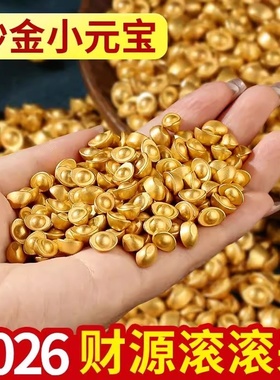 沙金实心元宝小金元宝摆件铜元宝摆件迷你小元宝聚宝盆招财聚财