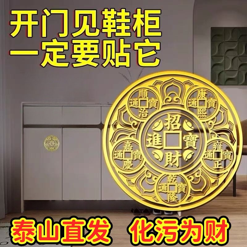 入户大门招财进宝开门化解见鞋柜五帝钱金属贴化污迎财天官赐福画,家居饰品,国学摆件,淘宝优惠券,粉丝福利购,淘宝优惠卷